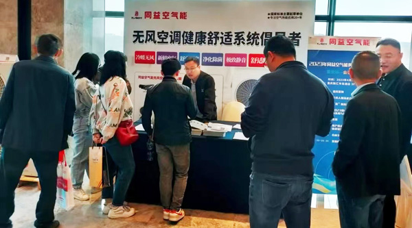 健康人居環(huán)境舒適系統(tǒng)推廣會·重慶站