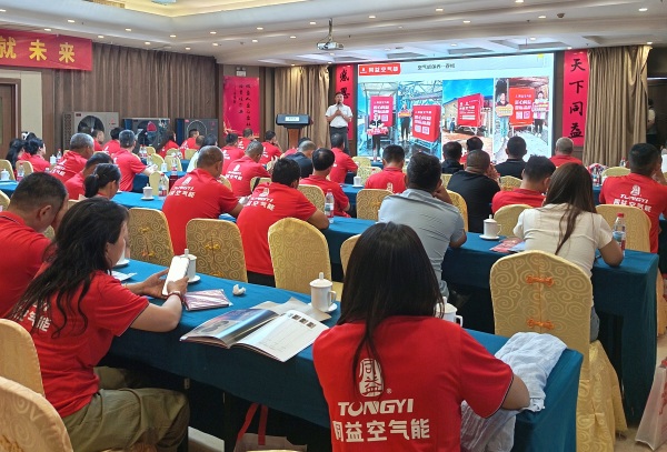 同益空氣能黃埔軍校培訓班-山東聊城站