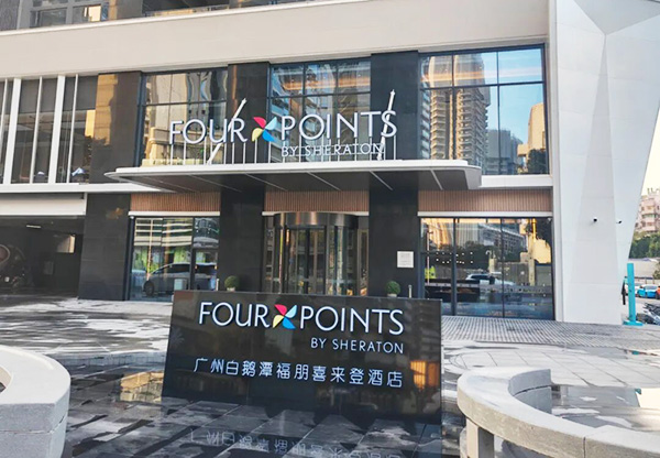 同益空氣能福朋喜來登酒店案例